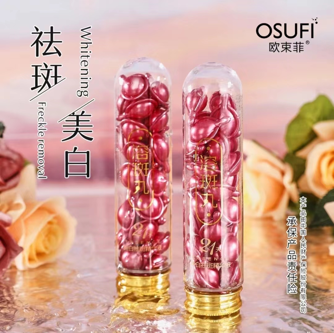 【拍一发三】欧束菲溶斑丸滋养祛斑滋养保湿淡化细纹祛斑精华液