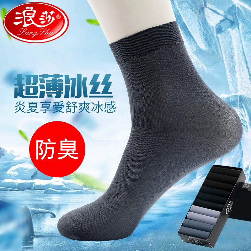 浪莎男士丝袜男袜夏季超薄袜子男防臭透气短丝袜无跟袜中筒商务袜