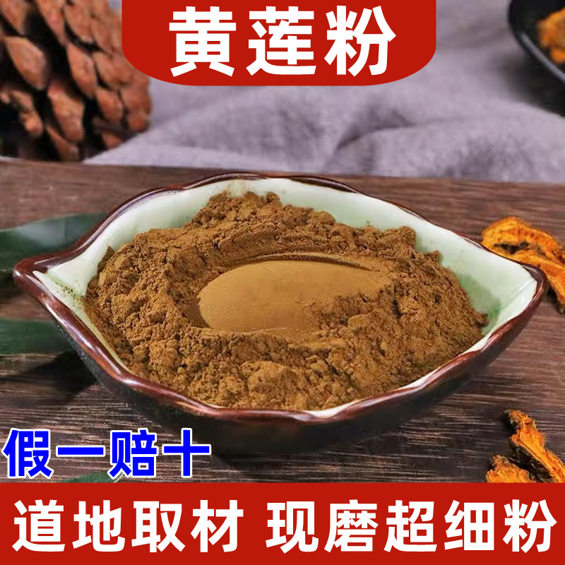 黄连粉250克500克100克