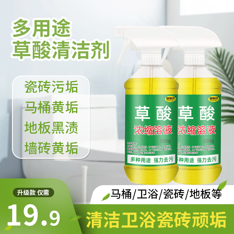 草酸浓缩去黄草酸清洁剂瓷砖高浓度马桶厕所草酸卫生间污垢清洁剂