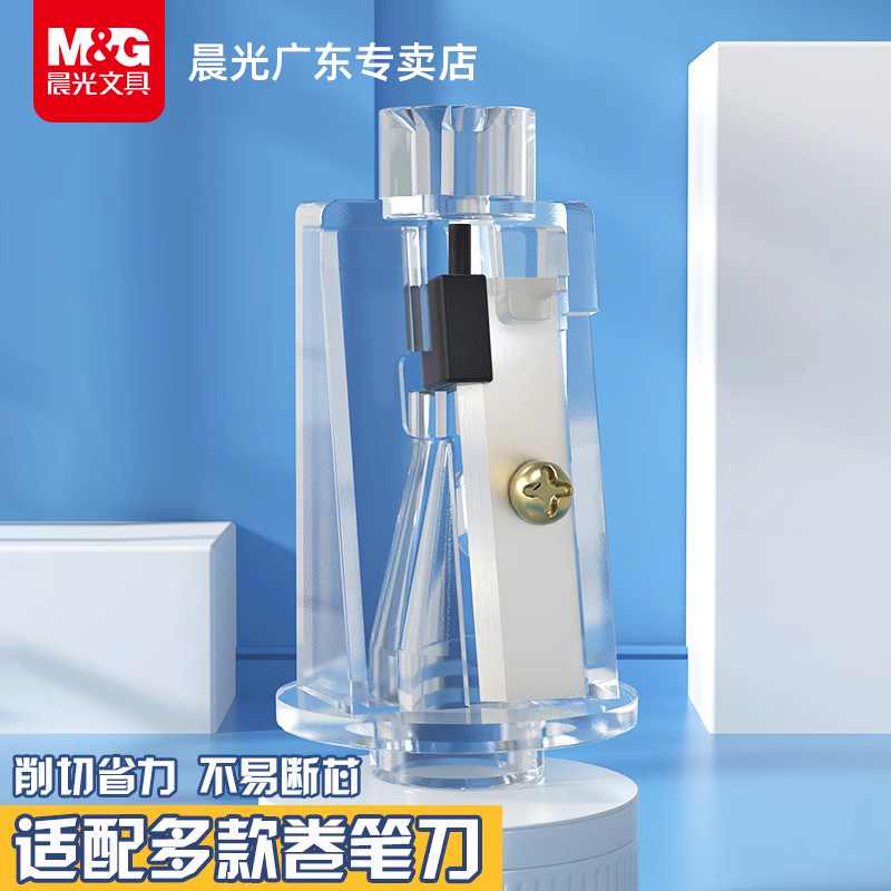 APSN1266晨光电动卷笔刀可换刀芯替芯刀架转笔刀替换刀片配件刀头
