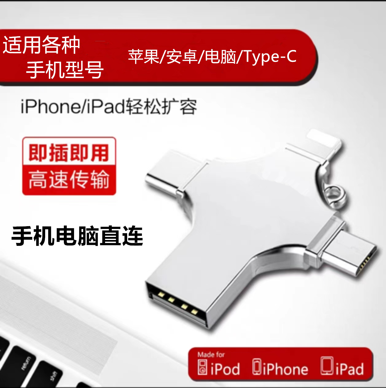 多功能四合一高速移动手机电脑通用迷你小硬盘苹果安卓华为VO多用