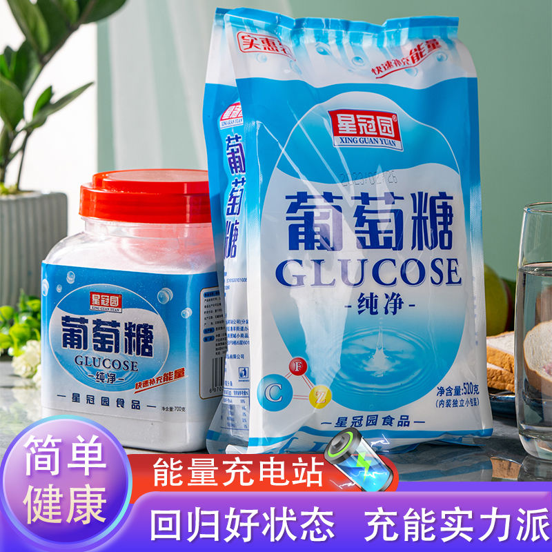 葡萄糖粉冲剂婴幼儿成人运动健身补充能量抗高原反应独立包装专用
