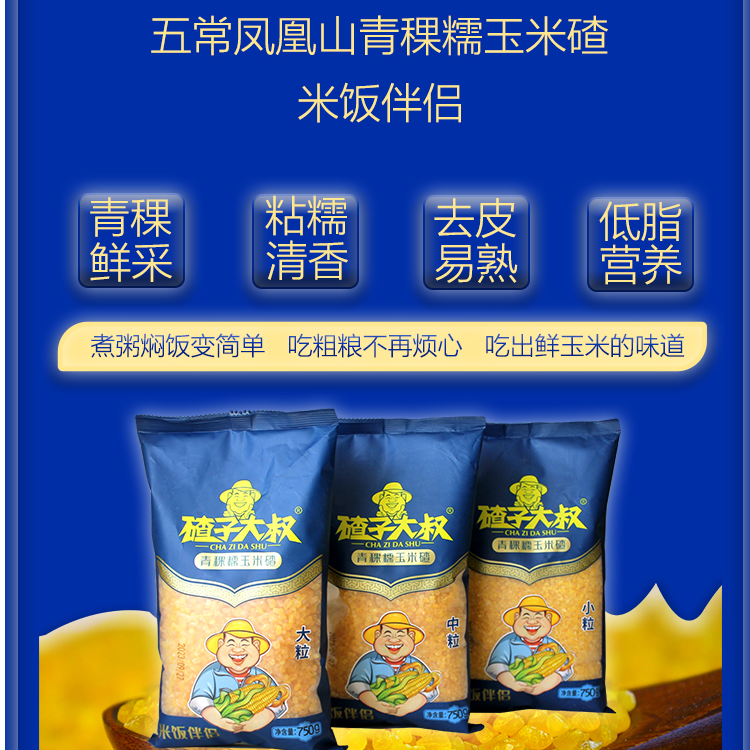 3包4.5斤25年新米东北五常青稞玉米碴子二米饭专用东北玉米碴粥