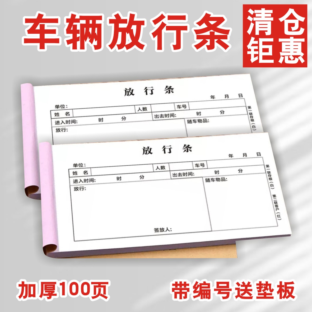 车辆放行条出门证两联二联出门放行条通用复写员工出门外出放行条