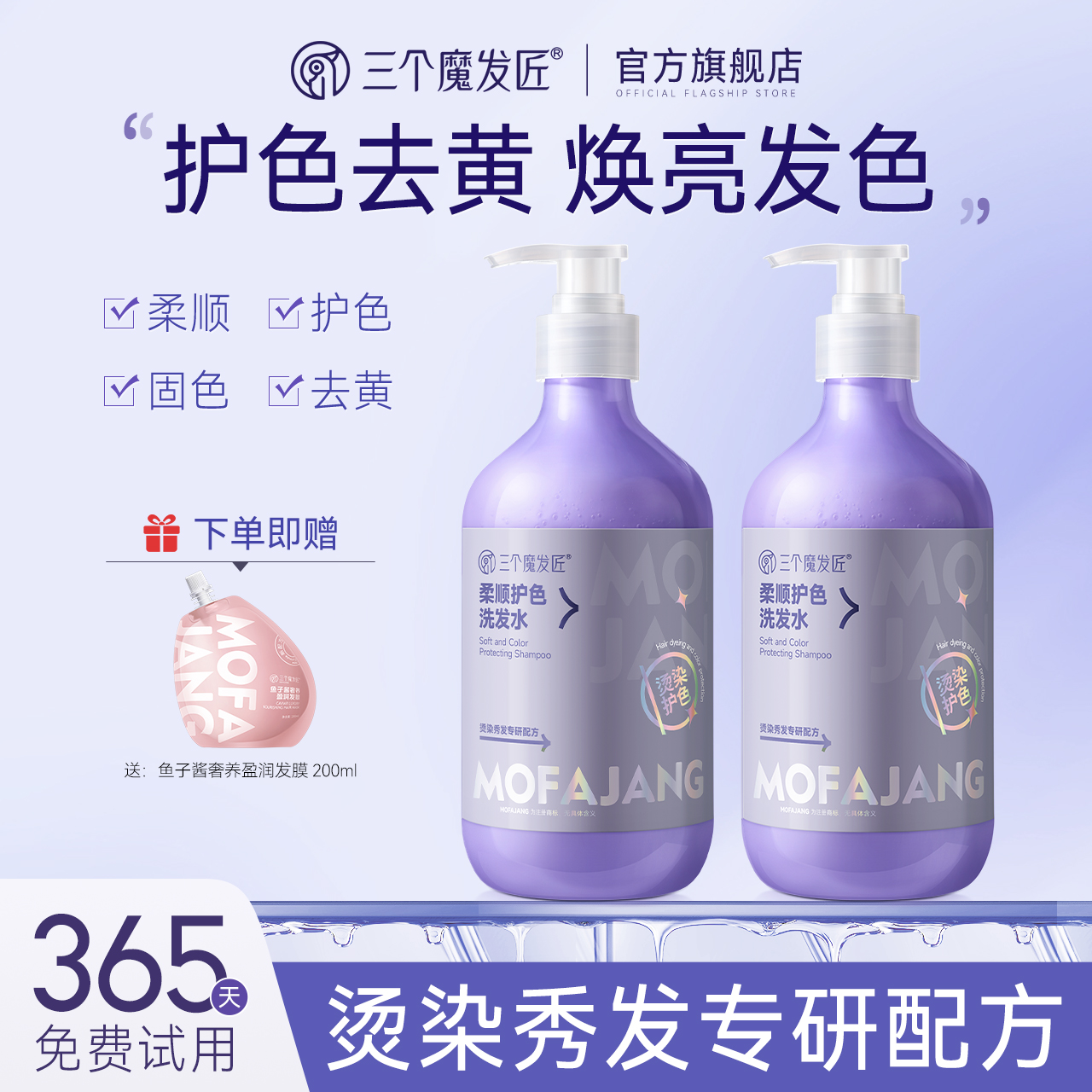 三个魔发匠控油保湿护发护色洗发水清爽润肤留香清洁蓬松香氛ZY