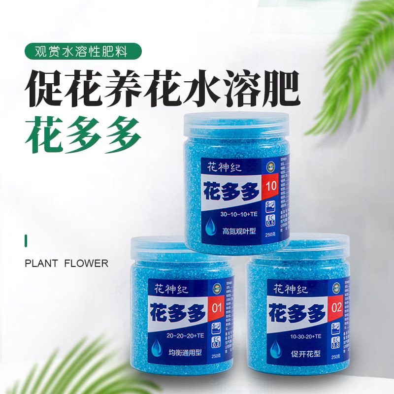 花多多一号二号10号通用型花肥兰花月季盆栽促开花水溶复合肥均衡