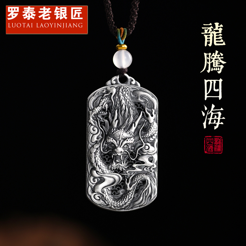罗泰老银匠 吊坠足银玻璃 999纯银生肖龙牌吊坠男士龙腾四海挂坠