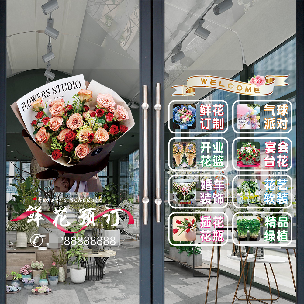 花店玻璃门广告贴纸婚庆鲜花店营业项目字橱窗装饰贴画定制海报