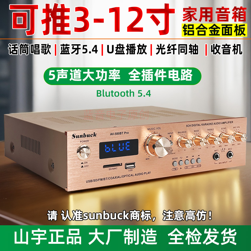 新款家用大功率5声道蓝牙功放机u盘播放光纤同轴解码话筒卡ok唱歌