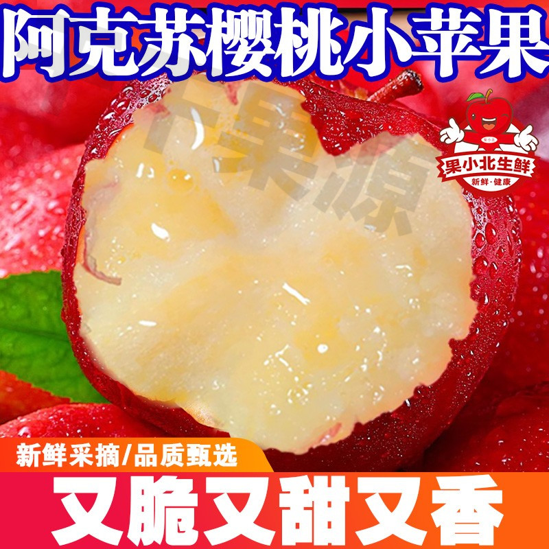 【坏果包赔】正宗新疆阿克苏樱桃小苹果应季新鲜红富士酥脆孕妇水果