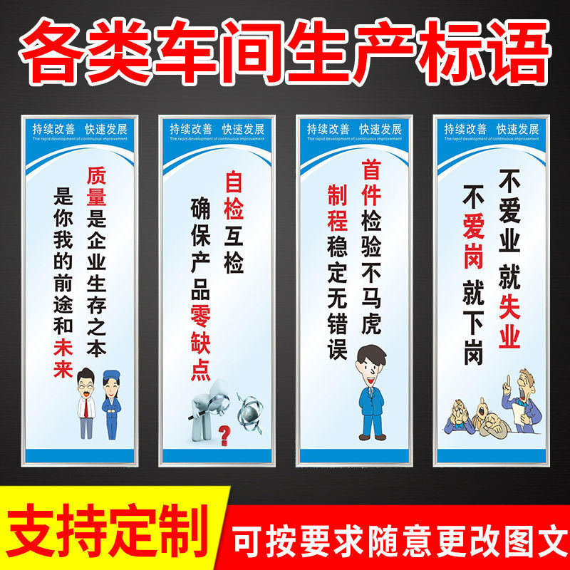 各类车间生产标语工厂消防安全企业文化管理品质挂画宣传墙标识牌