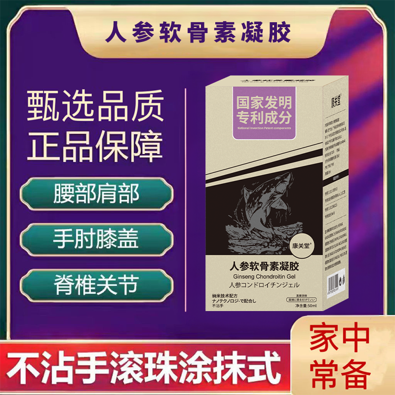 【主播推荐】康关堂人参软骨素凝胶发明专利配方缓解涂抹式温和发热