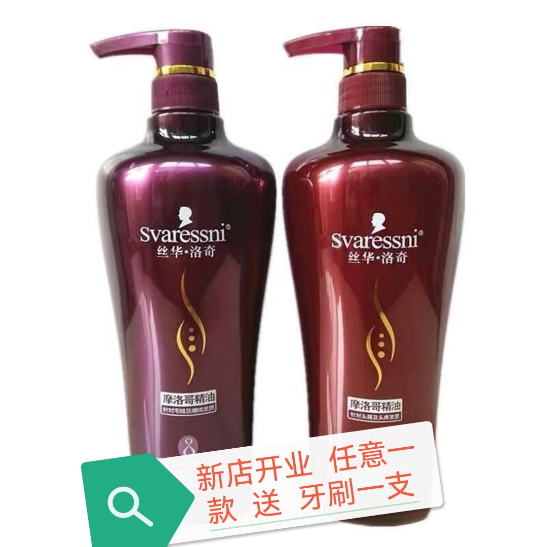 正品丝华洛奇洗发水摩洛哥精油洗发露控油去屑阿甘坚果油顺滑修护