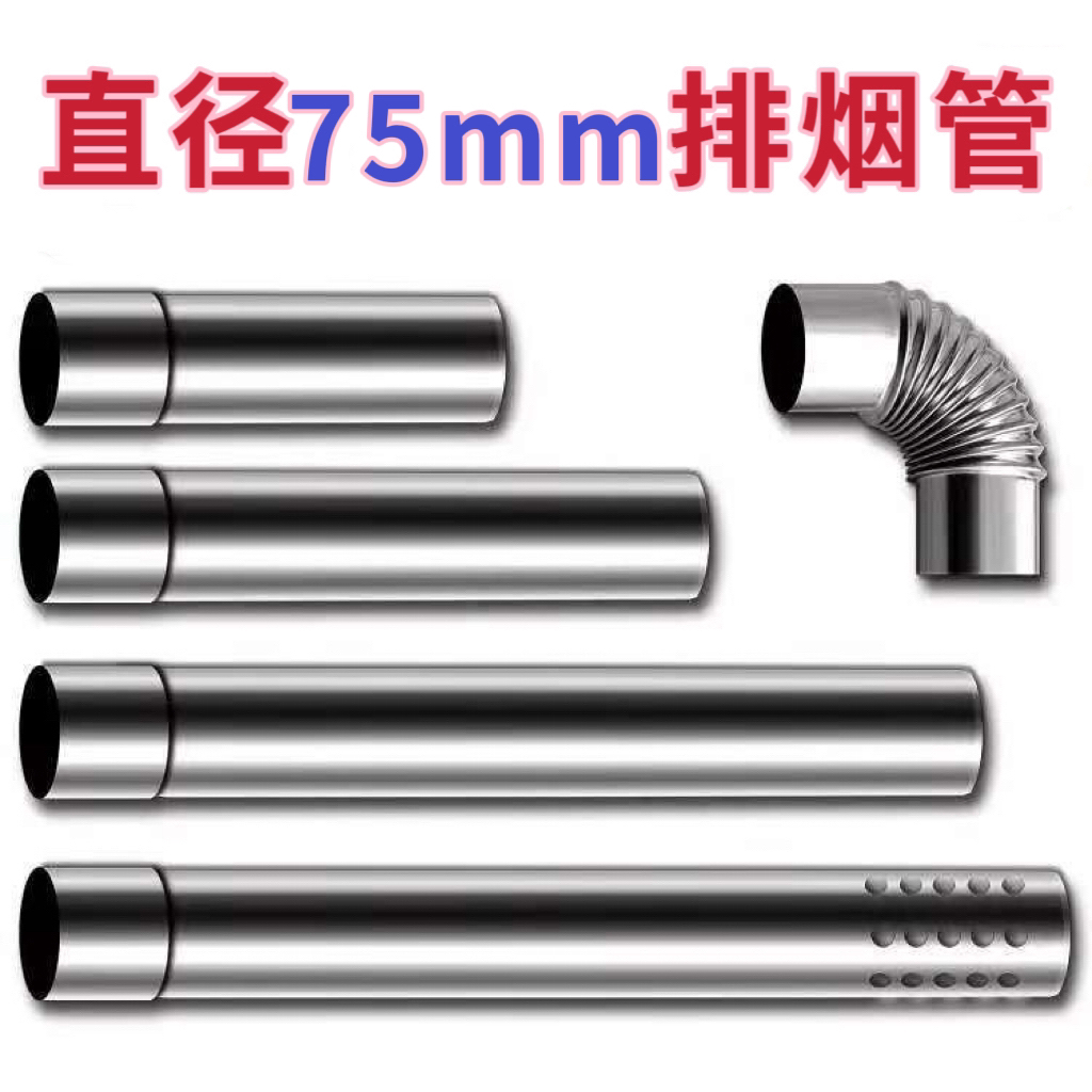 直径75mm燃气锅炉热水器排烟管201不锈钢排烟管7.5公分排气管加厚