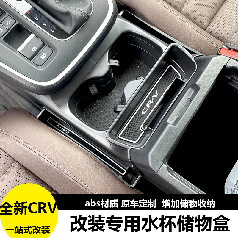 专用23-25款本田CRV皓影中控水杯储物盒手机卡收纳盒内饰改装专用