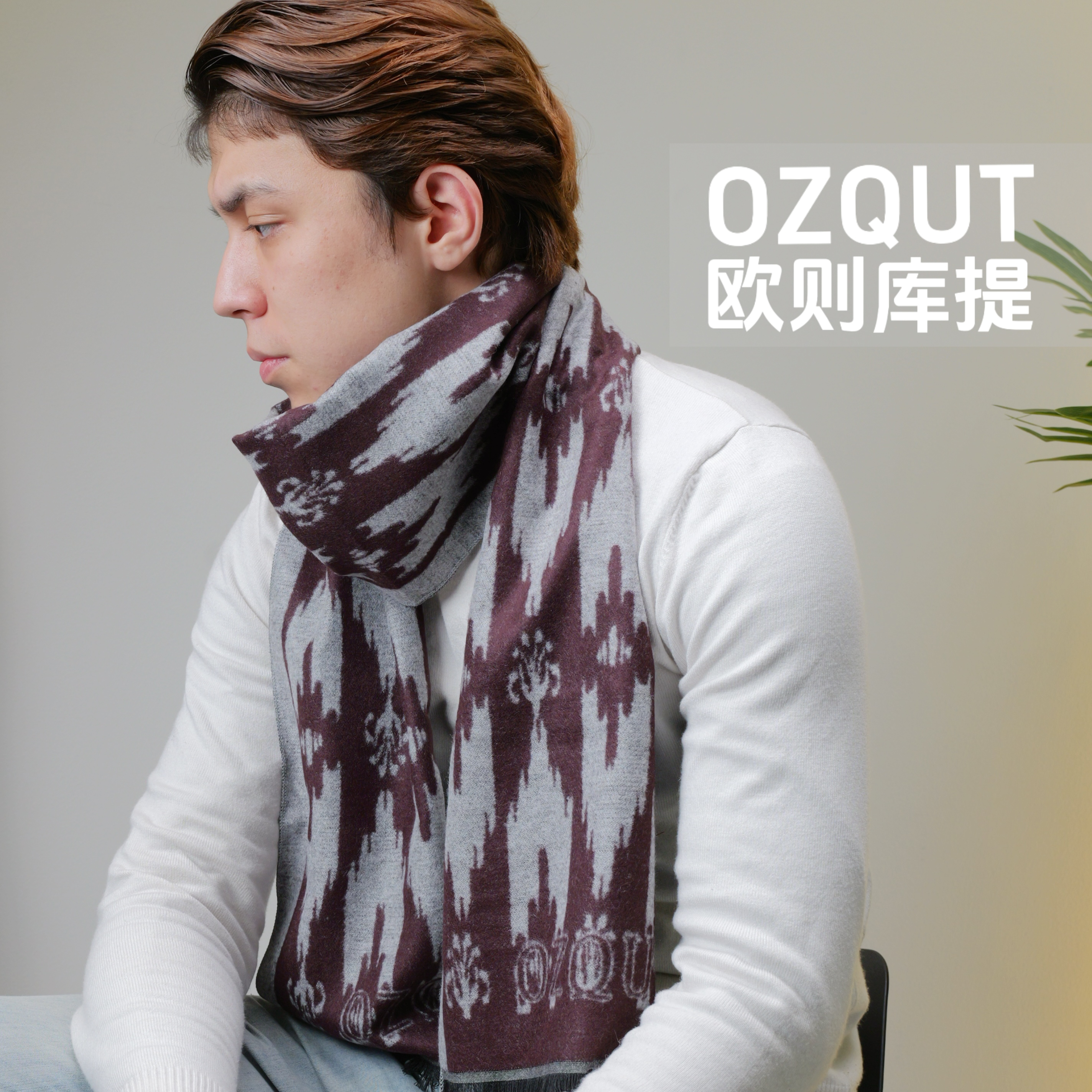 OZQUT欧则库提男士艾德莱斯围巾仿羊毛绒tr冬季围巾送礼atlas ar