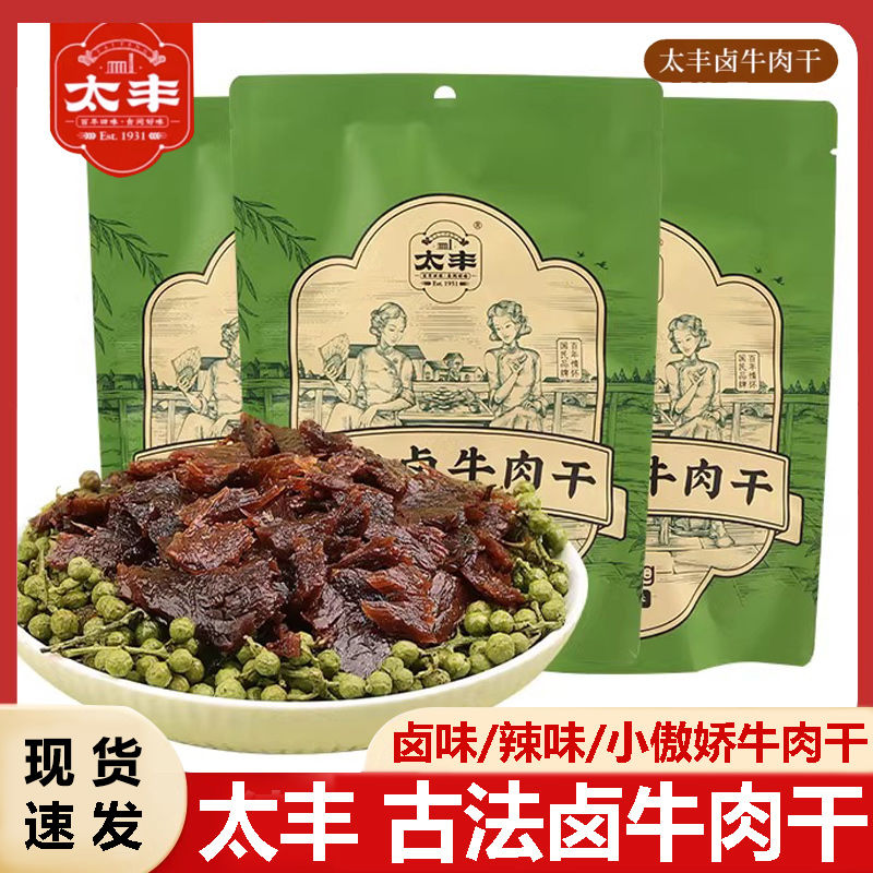 太丰古法卤牛肉干太丰牛肉干小傲娇牛肉干藤椒味手撕牛肉干零食