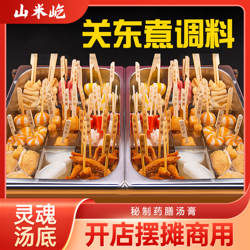 关东煮汤料调料清汤秘制汤底中式骨汤自制关东煮秘制料包汤膏