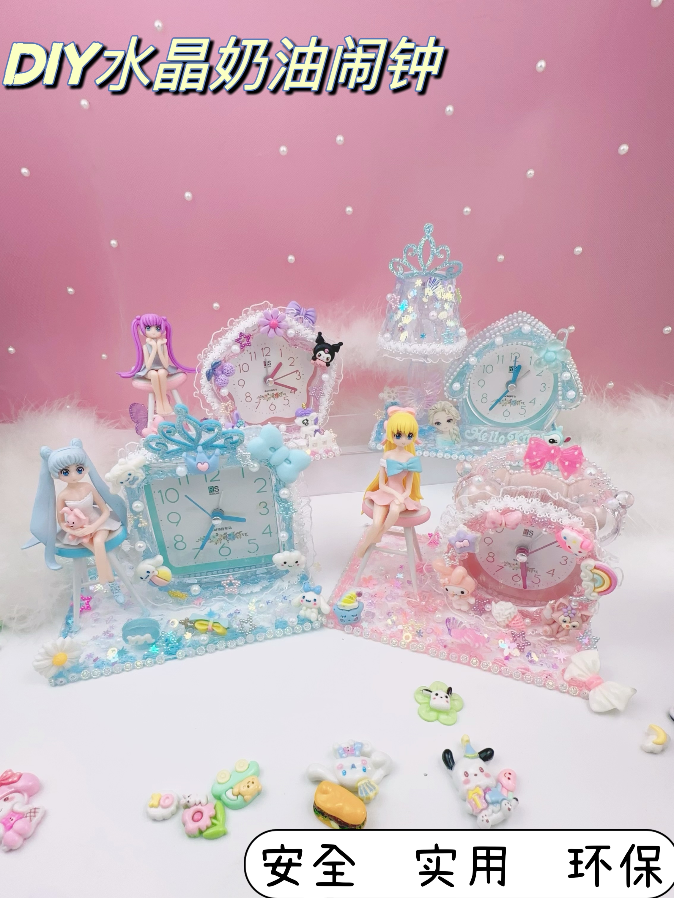 奶油胶diy闹钟材料包儿童手工自制可爱时钟学生起床神器女孩玩具