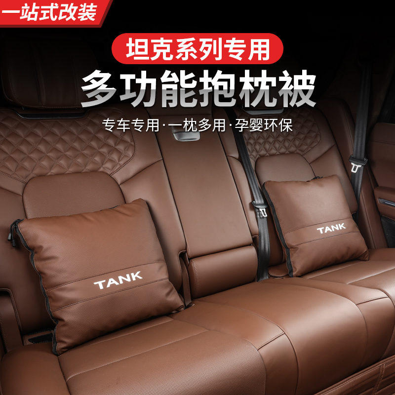 坦克300400500700抱枕被子车载空调被靠枕车载二合一抱枕被