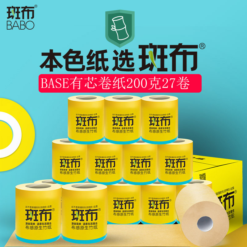 斑布卷筒卫生纸200克27卷装家用实惠装厕所纸手纸加厚竹纸卫生间