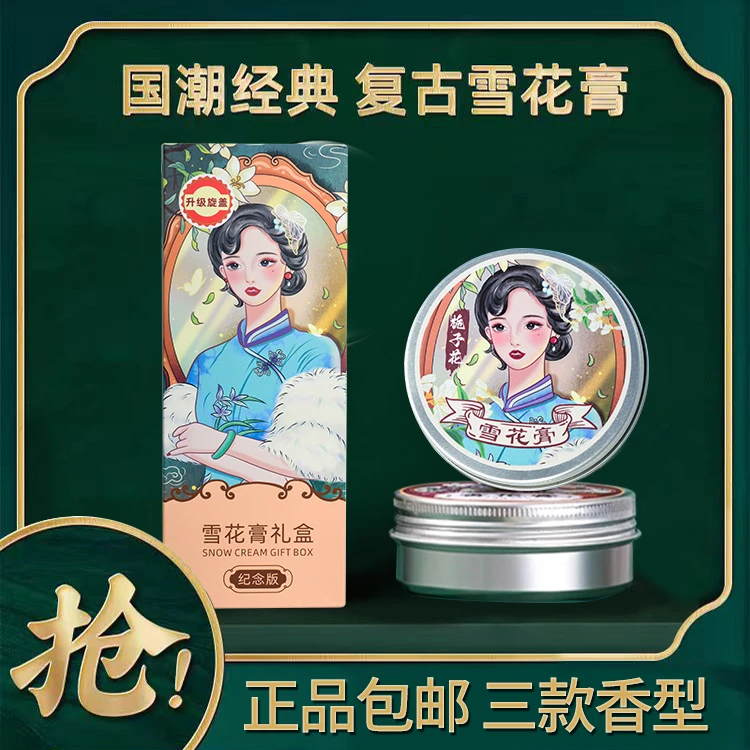 【国货之光】雪花膏复古补水肌肤润肤霜温和配方保湿护理3瓶香型