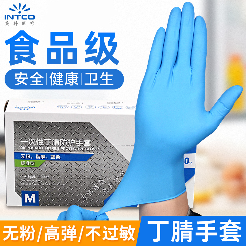 一次性丁腈手套无粉指麻家务食品级餐饮厨房防水防油耐用蓝色丁晴