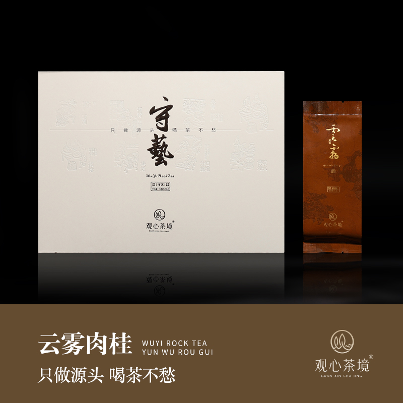 观心茶境【云雾肉桂】100g高山产区（12泡）武夷山盒装工艺果香口粮茶
