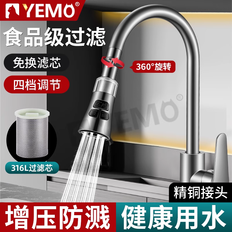 厨房水龙头316过滤器万向旋转净水免换滤芯延伸水嘴防溅神器