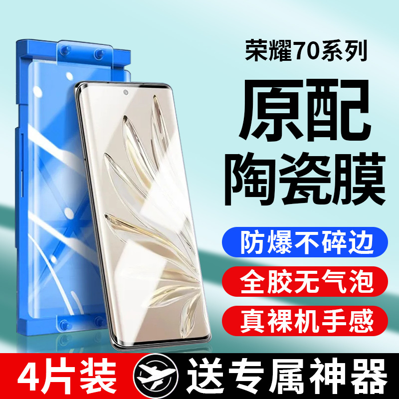 适用于荣耀70微晶陶瓷膜70Pro/Pro+钢化手机膜全屏高清防摔保护膜