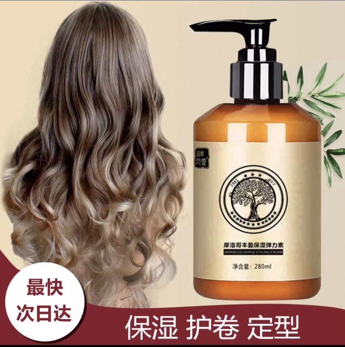 正品闪赞丰盈弹力素卷发专用保湿护卷烫发抚平毛躁定型免洗护发