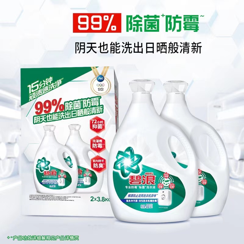 防霉除菌洗衣液 99%防止霉菌 室内阴干防臭 72小时抑菌