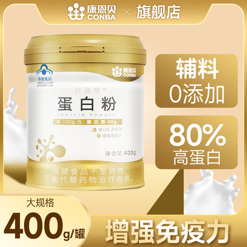 康恩贝金罐 蛋白粉乳清蛋白质粉增强免疫力学生中老年营养保健品