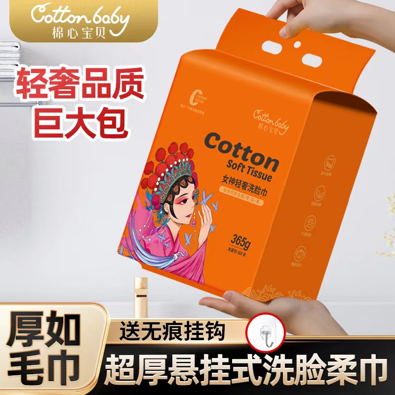 女神轻奢洗脸巾【纯植物纤维假一赔十】1提365g加厚洗脸巾 母婴适用