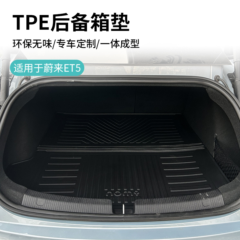 新款蔚来ET5TET5尾箱垫TPE立体高边防水专用改装后备箱环保原厂款