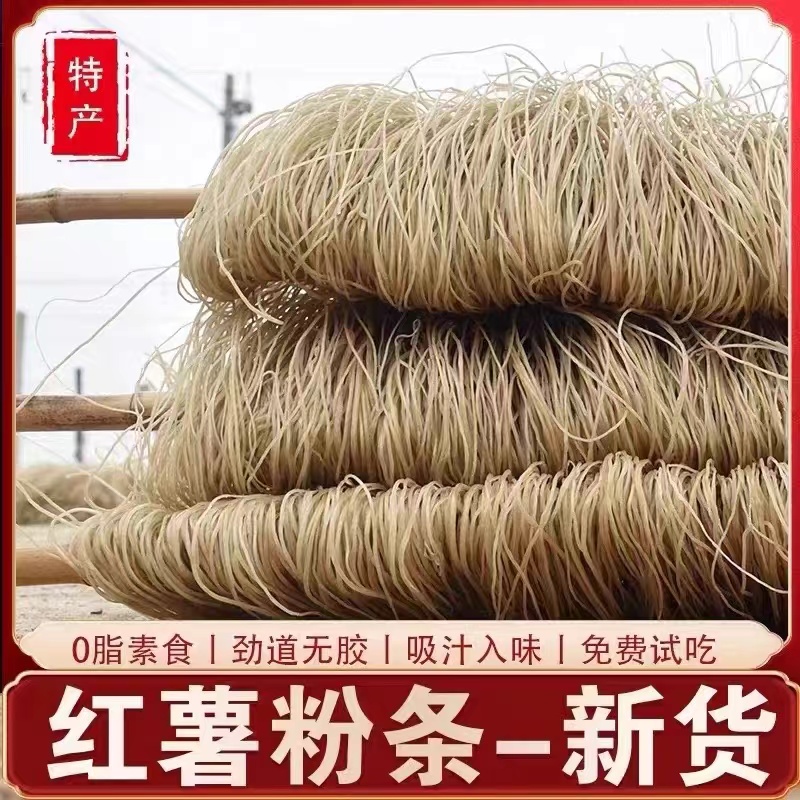 皮厨大叔专属 来自赵集的纯红薯粉丝不加胶