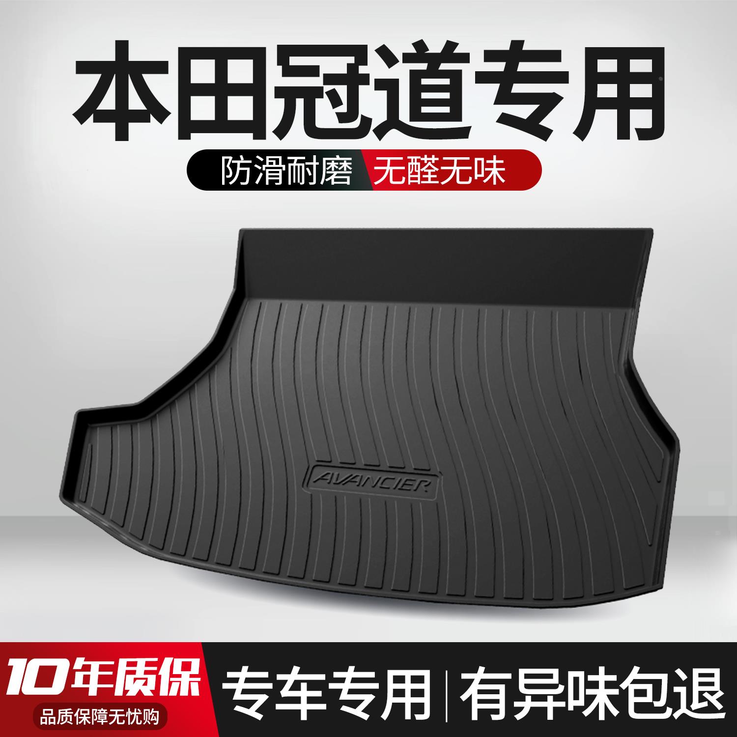 适用本田冠道后备箱垫车内装饰用品大全汽车配件改装专用车尾箱垫