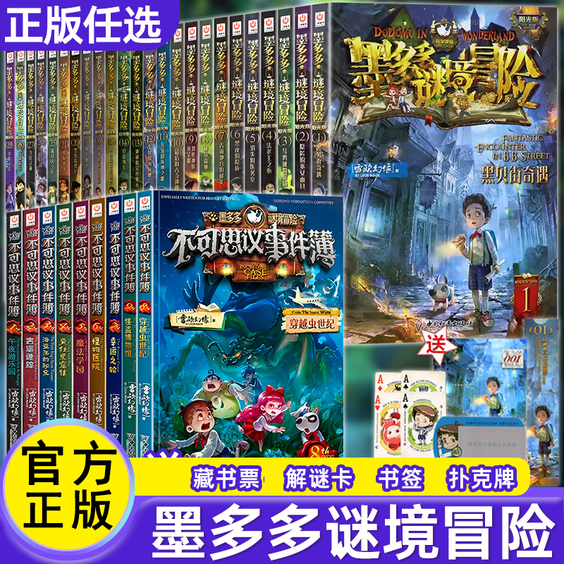 正版墨多多谜境冒险系列原版阳光版雷欧幻像著儿童不可思议事件薄