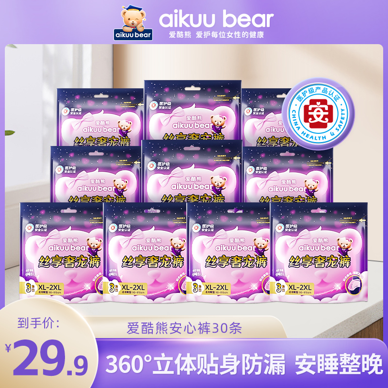 爱酷熊经期裤裤型卫生巾防侧漏女夜安心裤安睡裤防漏夜用到手30条