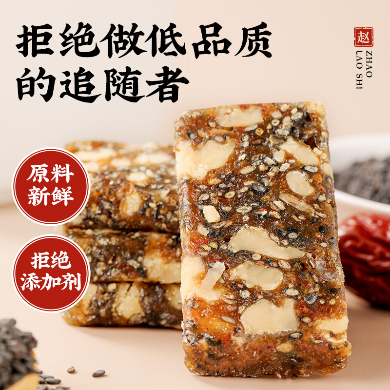 山歌响起的地方资中特产468g袋装黑芝麻核桃糕