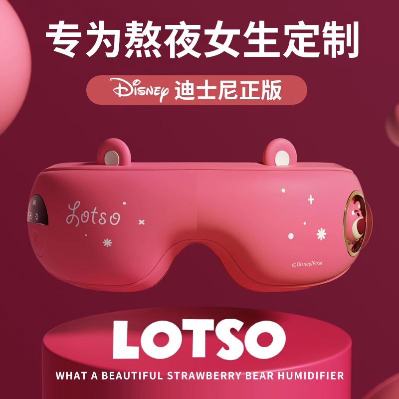 Disney/迪士尼情人节生日礼物女生送女朋友闺蜜老婆高级感护眼仪