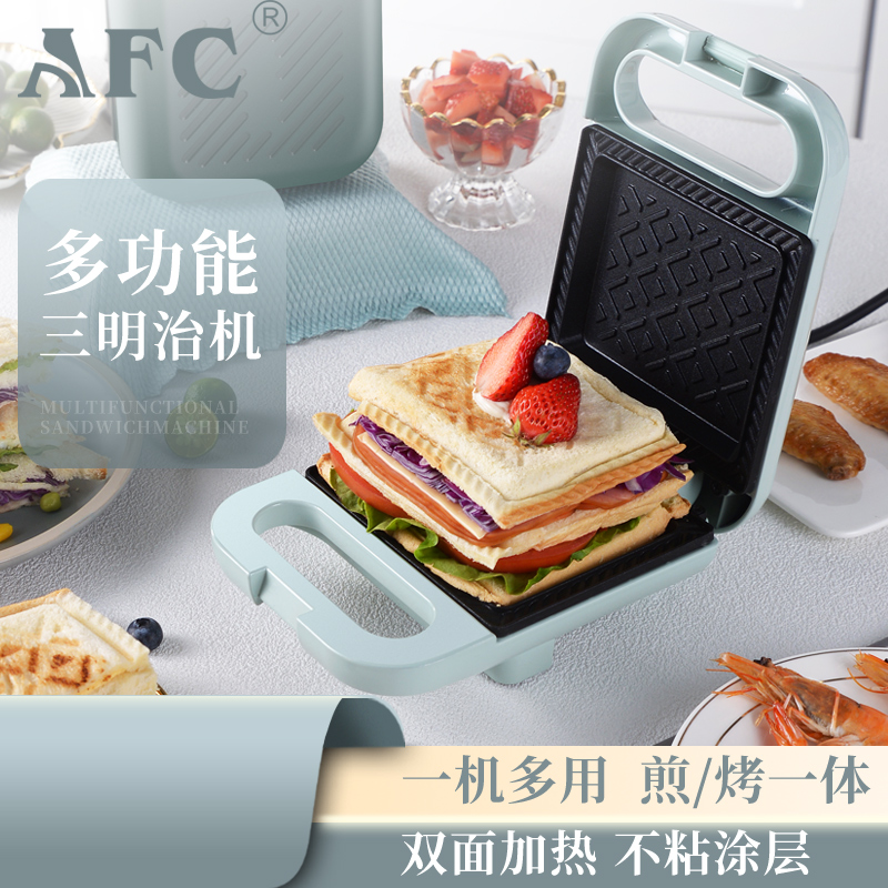 AFC三明治机家用网红轻食早餐机三文治电饼铛吐司机面包压烤机