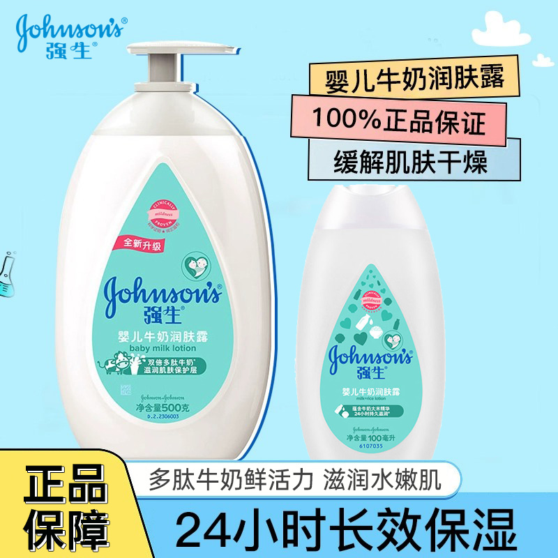 强生婴儿润肤露宝宝儿童滋润润肤乳成人男女儿童面霜身体乳护肤