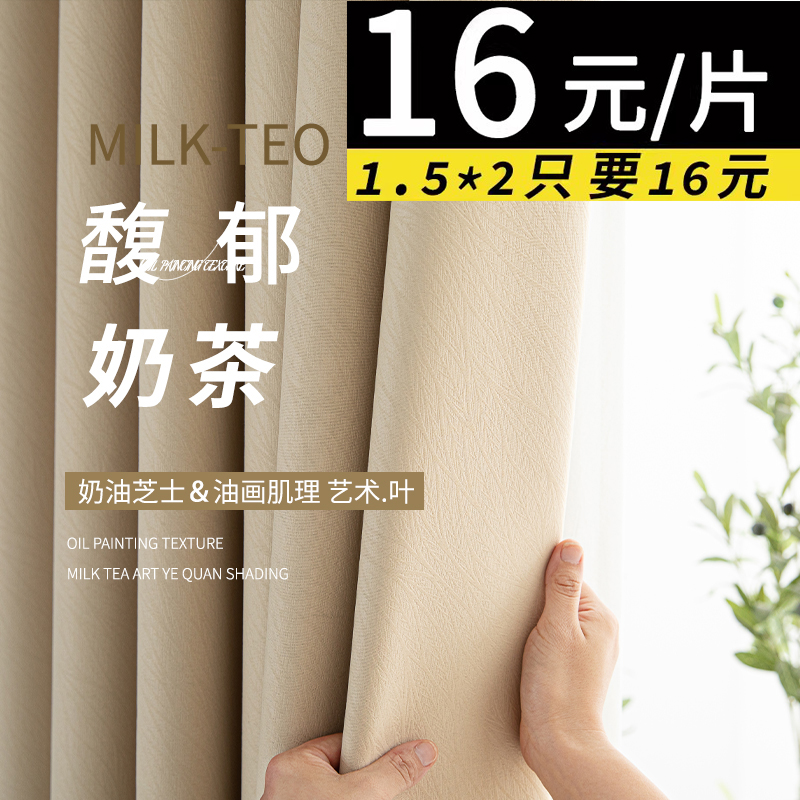 奶茶色高遮光窗帘打孔新款卧室不透光隔热阳台租房宿舍加厚遮阳布