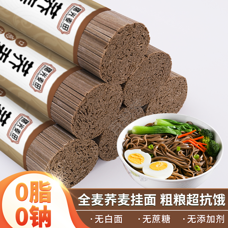 正宗荞麦挂面早餐全麦面条批发0钠代餐粗粮低脂荞麦面主食杂粮