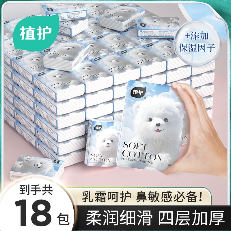 植护云朵熊乳霜纸随身手帕纸便携式纸巾小包保湿乳霜柔纸巾纸巾