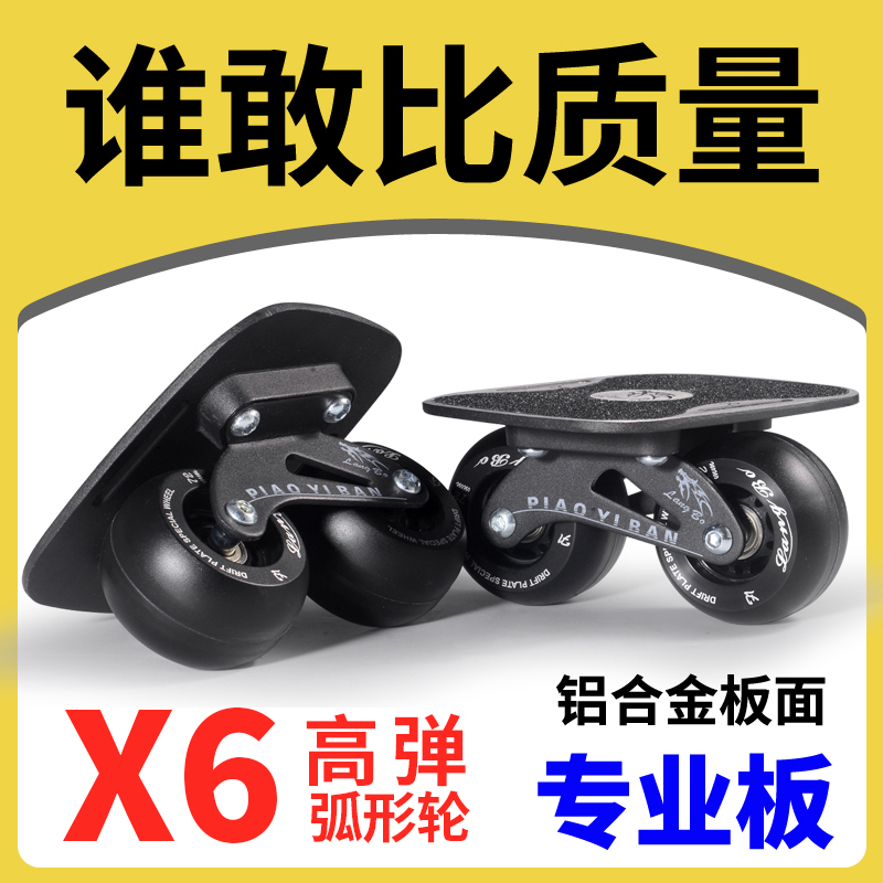 （主播推荐）铝合金漂移板弧形轮成人儿童分体陆地刷街代步专业板