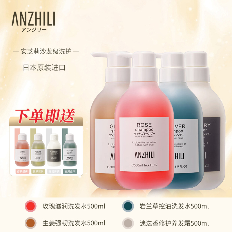 日本原装进口安芝莉玫瑰自然水润生姜修护岩兰草蓬松洗发水护发素
