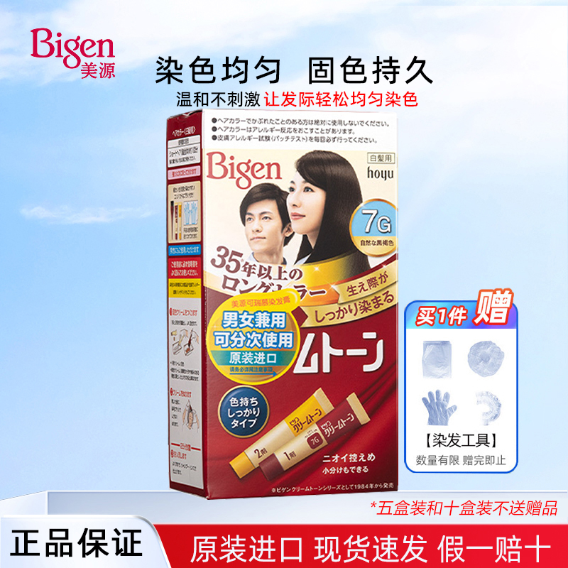 日本原装进口bigen美源可瑞慕染发剂膏植物纯自己在家快速遮白发